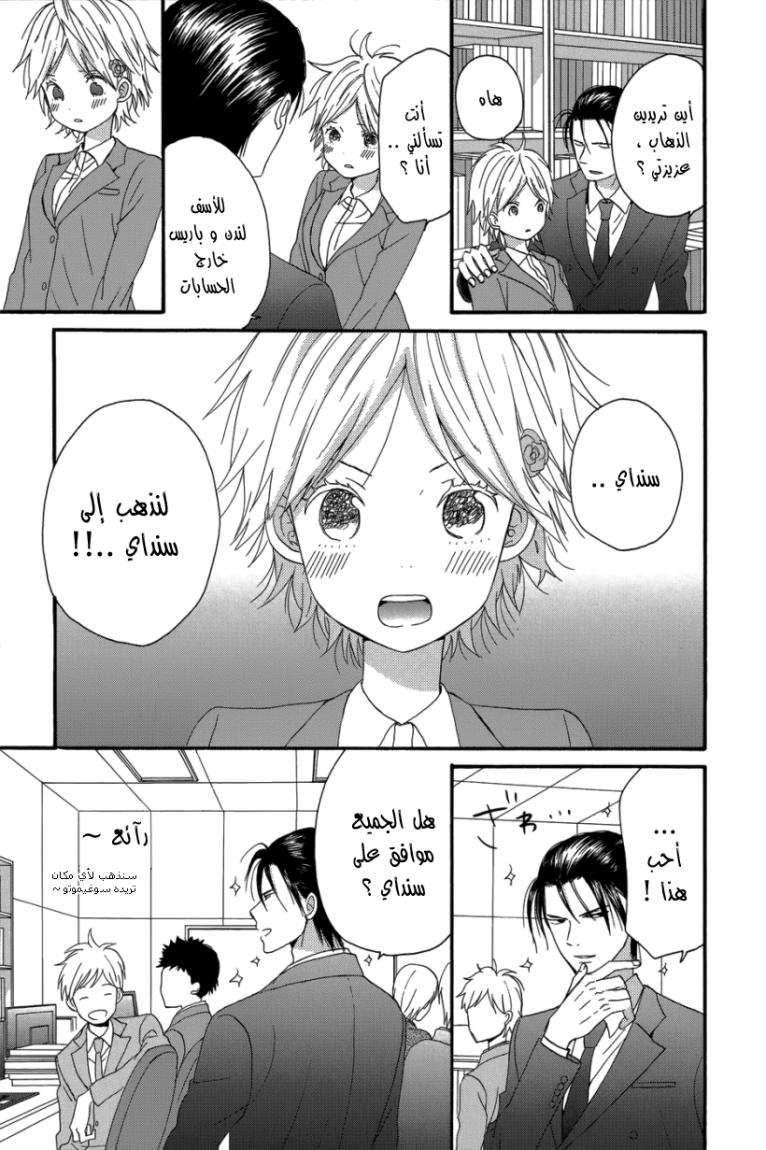 Taiyou no ie: Chapter 24 - Page 30
