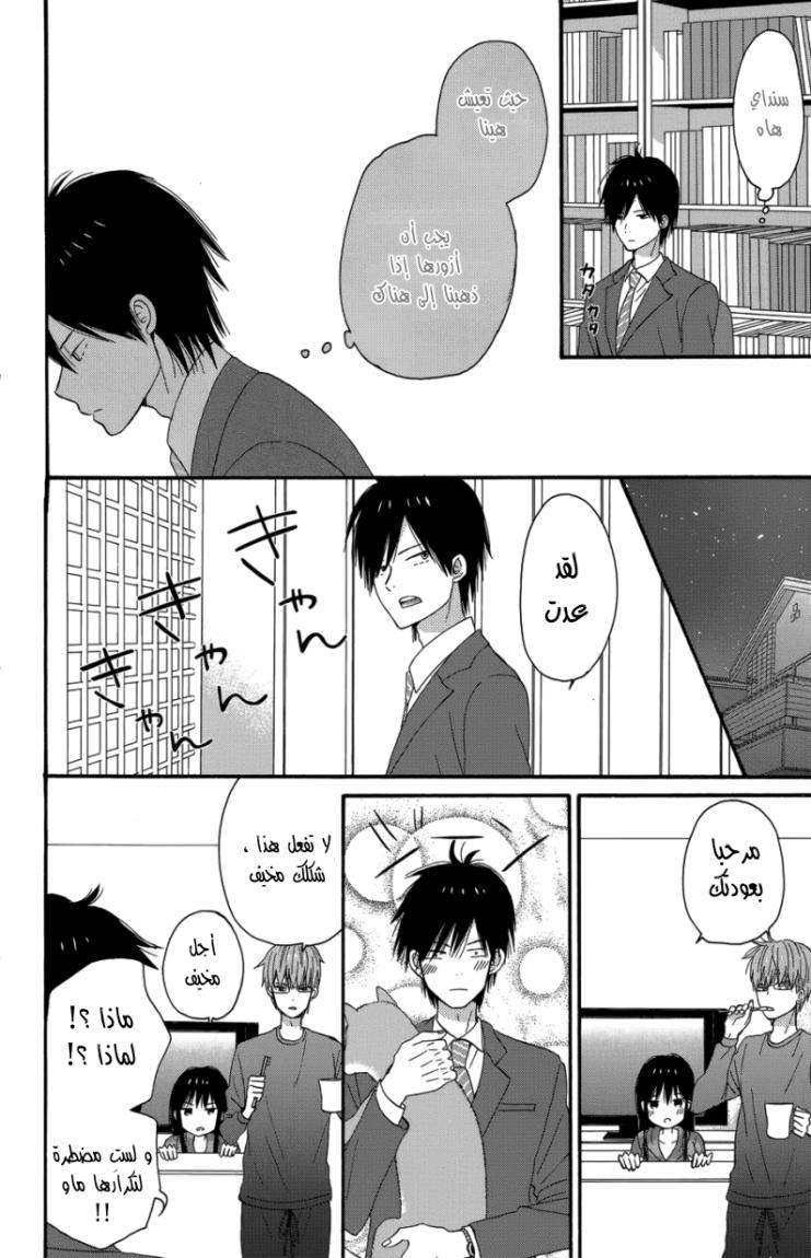 Taiyou no ie: Chapter 24 - Page 31
