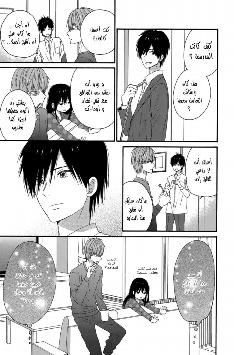 Taiyou no ie: Chapter 24 - Page 32