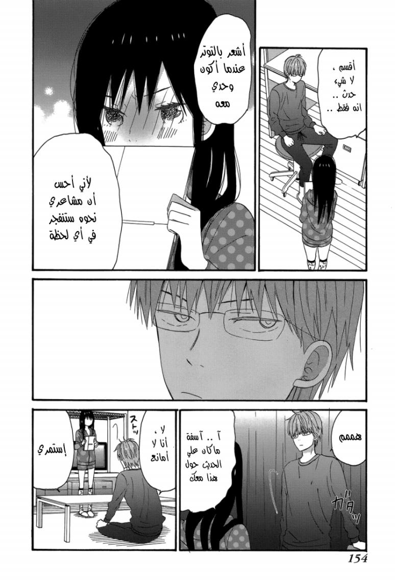 Taiyou no ie: Chapter 24 - Page 35