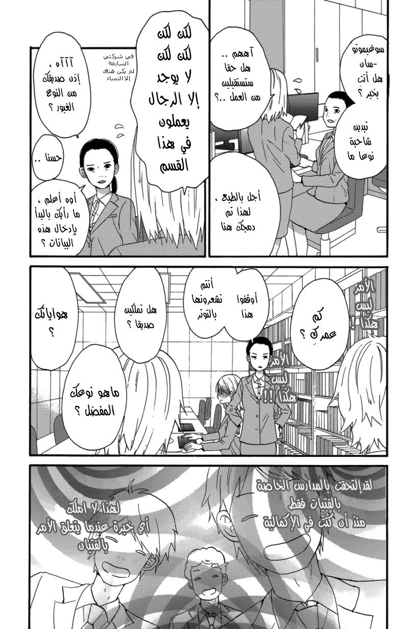 Taiyou no ie: Chapter 25 - Page 9