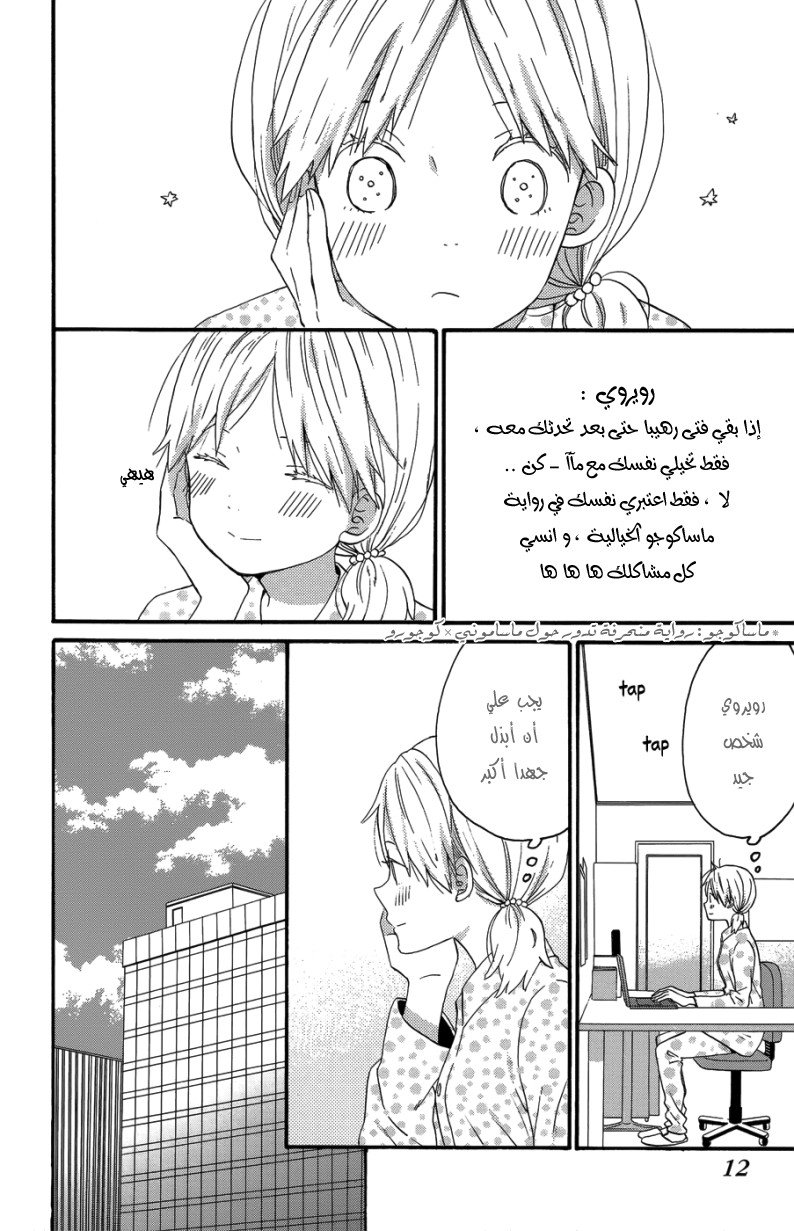 Taiyou no ie: Chapter 25 - Page 12