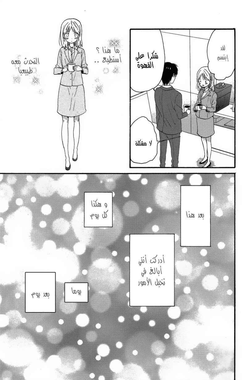 Taiyou no ie: Chapter 25 - Page 17