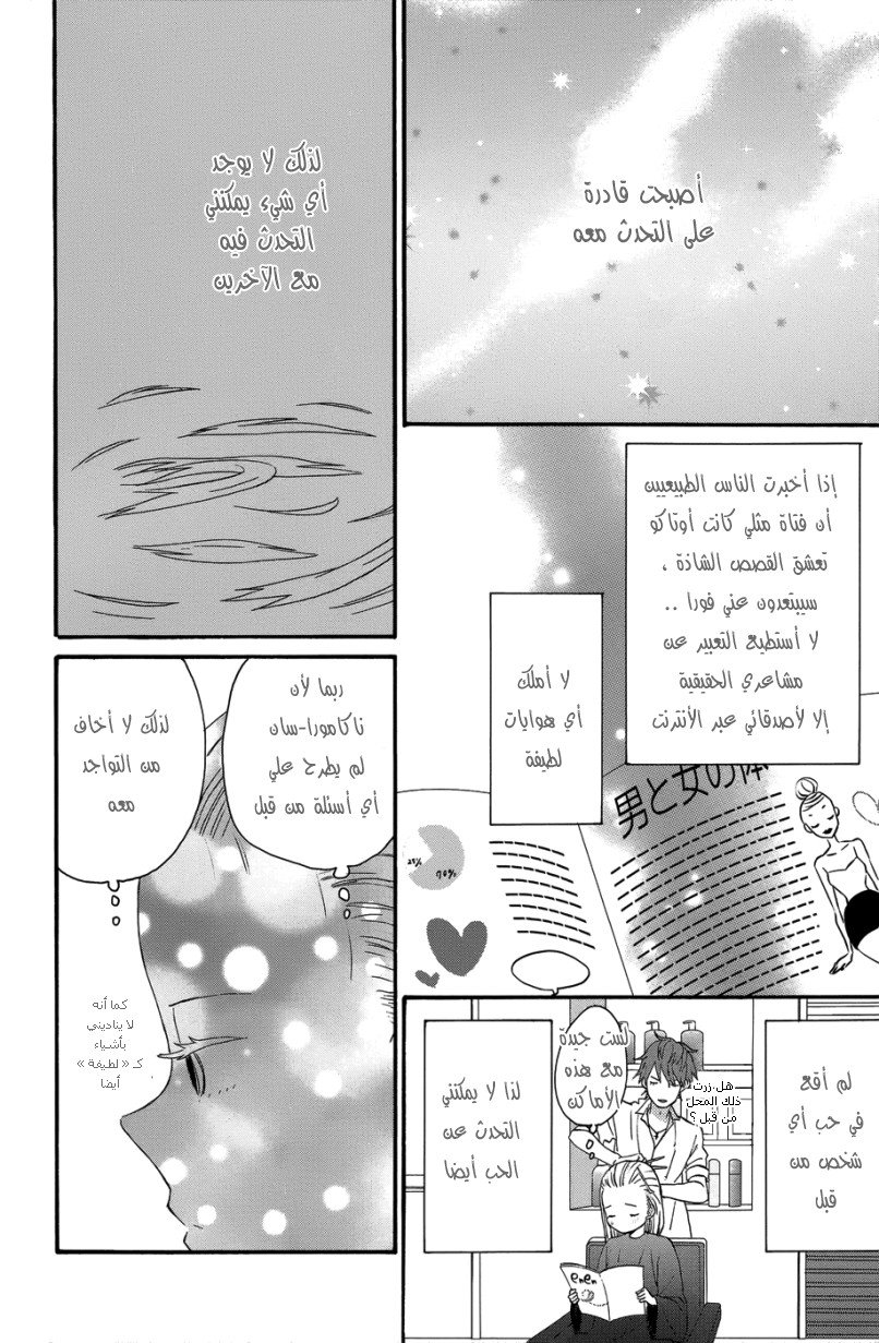 Taiyou no ie: Chapter 25 - Page 18