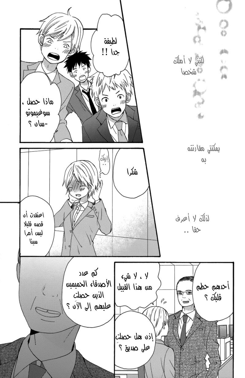 Taiyou no ie: Chapter 25 - Page 19