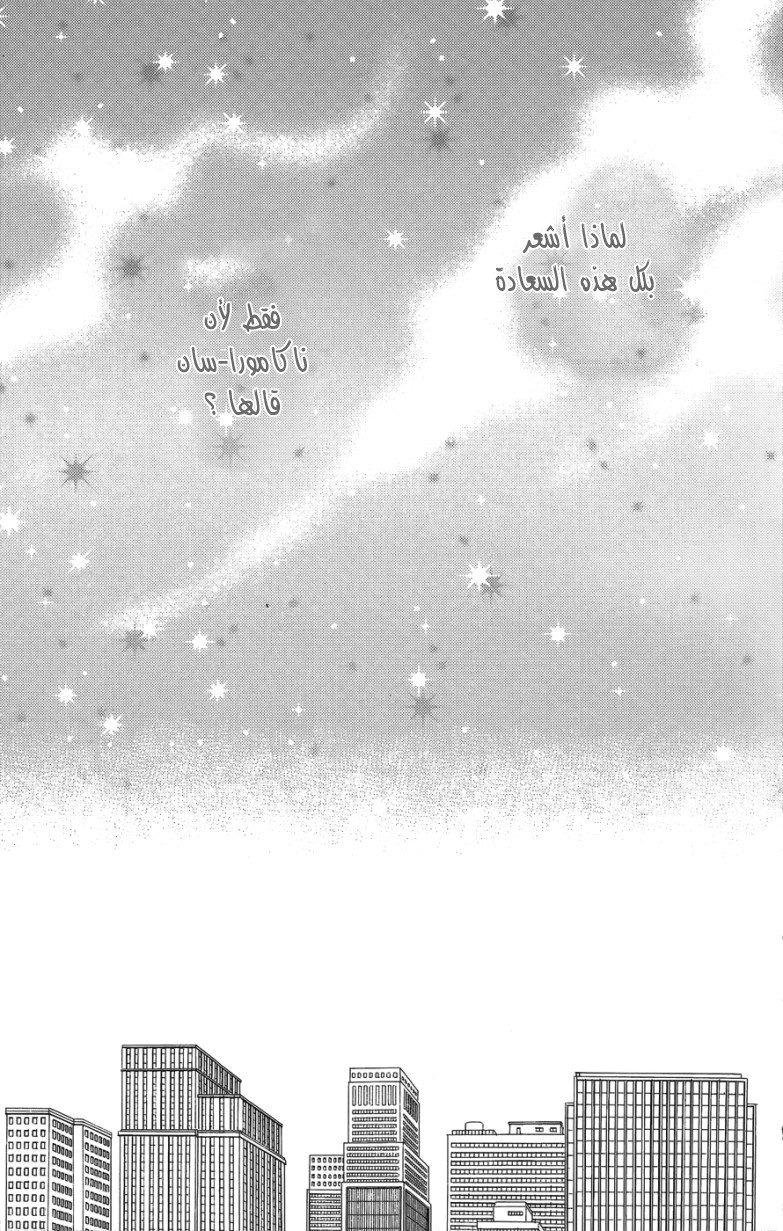 Taiyou no ie: Chapter 25 - Page 23