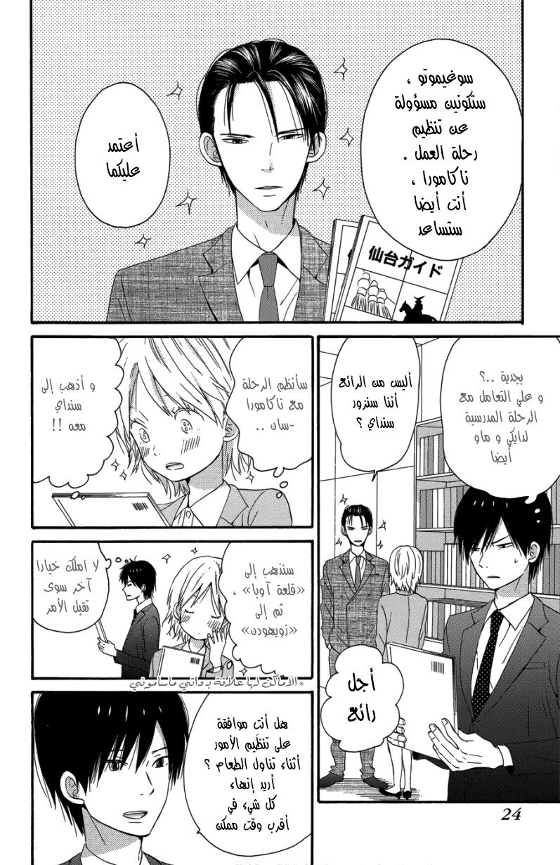 Taiyou no ie: Chapter 25 - Page 24