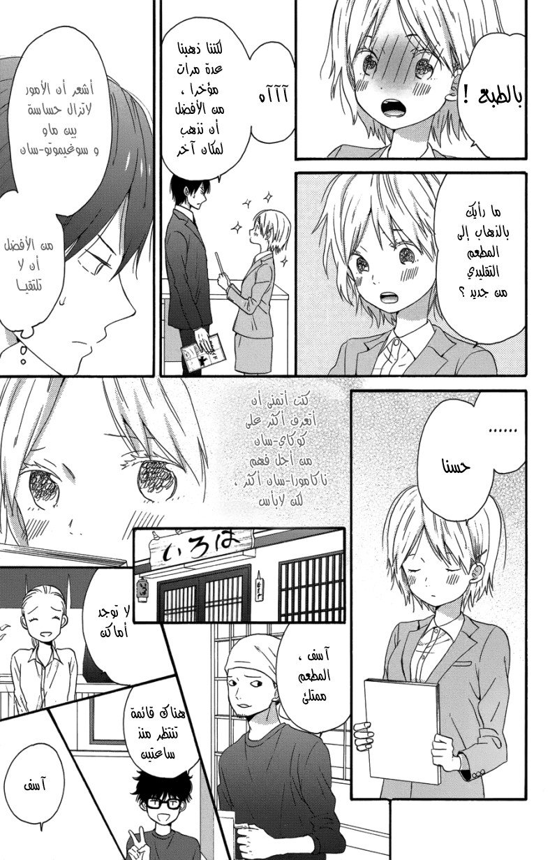 Taiyou no ie: Chapter 25 - Page 25