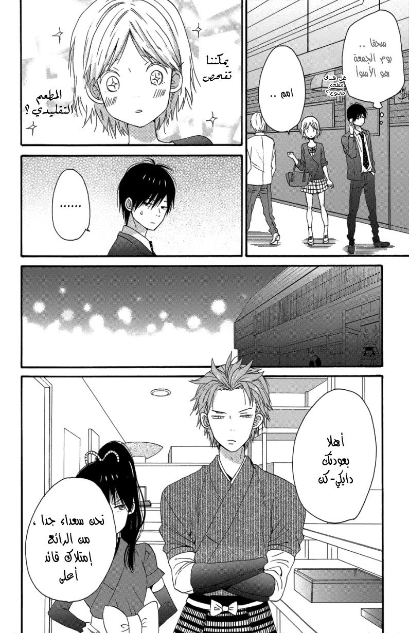 Taiyou no ie: Chapter 25 - Page 26