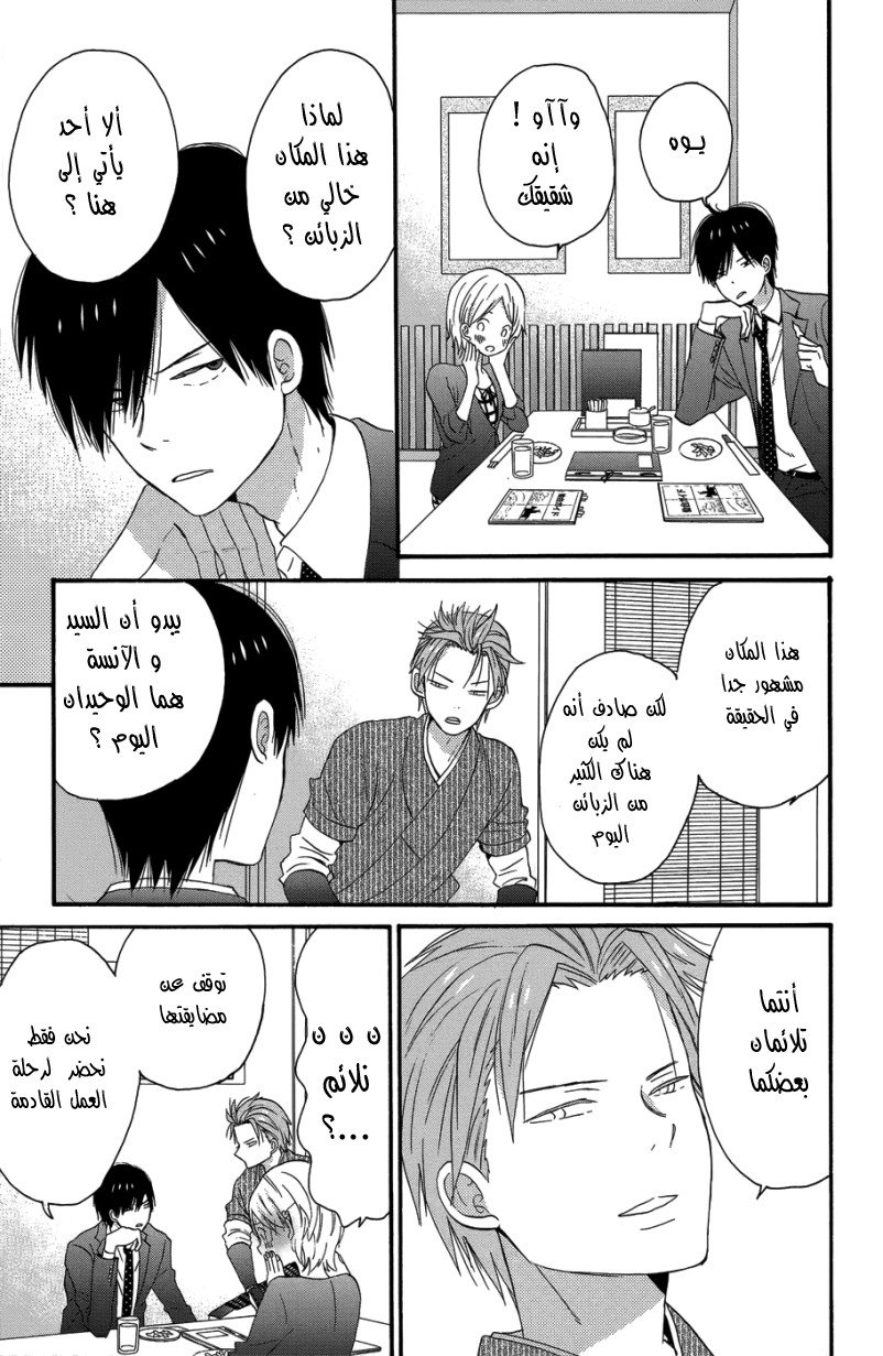 Taiyou no ie: Chapter 25 - Page 31