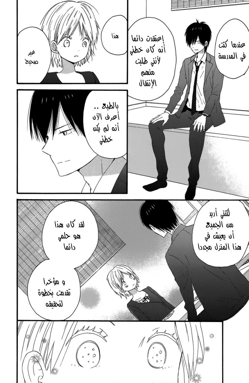 Taiyou no ie: Chapter 25 - Page 34