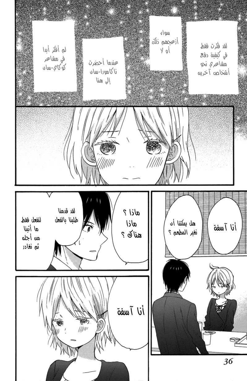 Taiyou no ie: Chapter 25 - Page 36