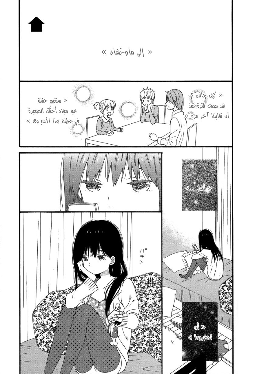 Taiyou no ie: Chapter 26 - Page 2