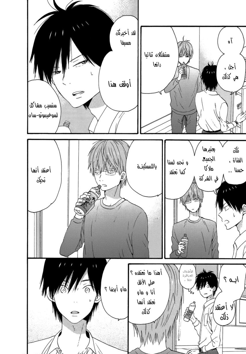 Taiyou no ie: Chapter 26 - Page 5