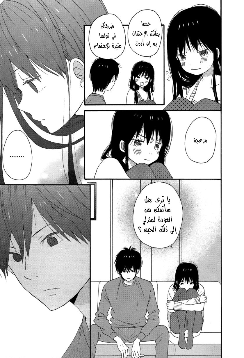 Taiyou no ie: Chapter 26 - Page 10