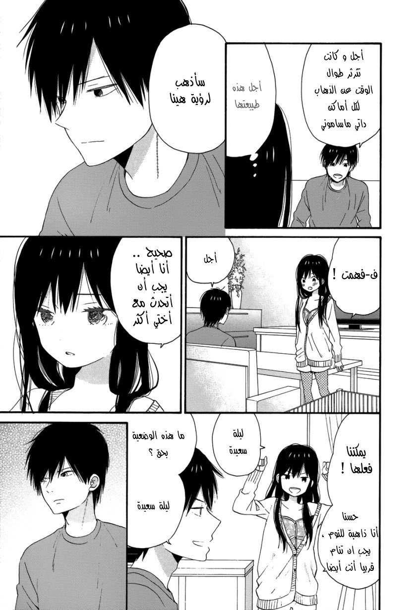 Taiyou no ie: Chapter 26 - Page 12