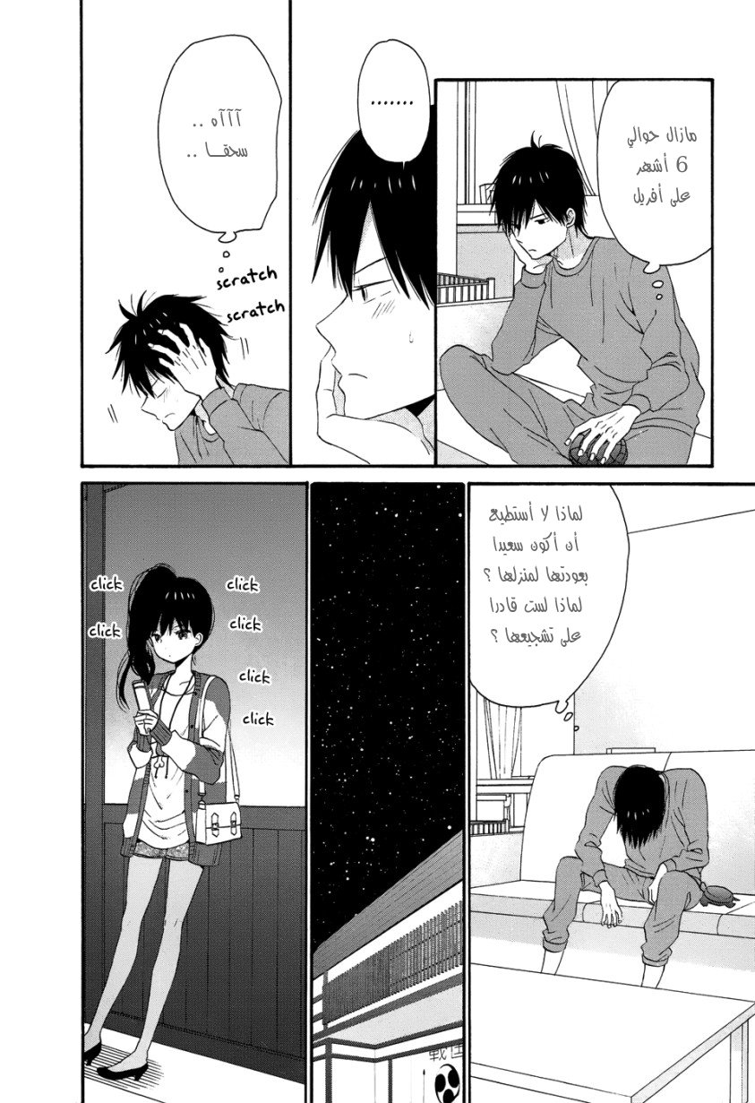 Taiyou no ie: Chapter 26 - Page 13