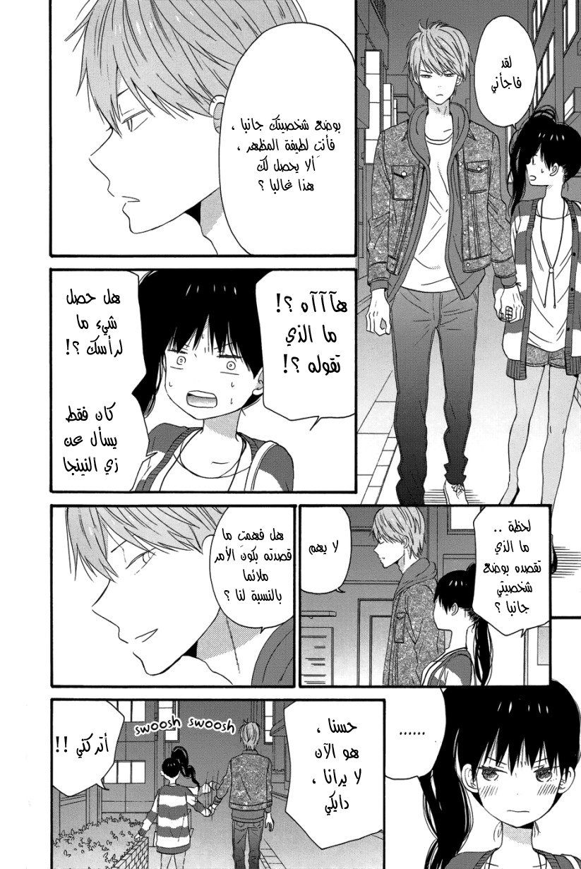 Taiyou no ie: Chapter 26 - Page 17