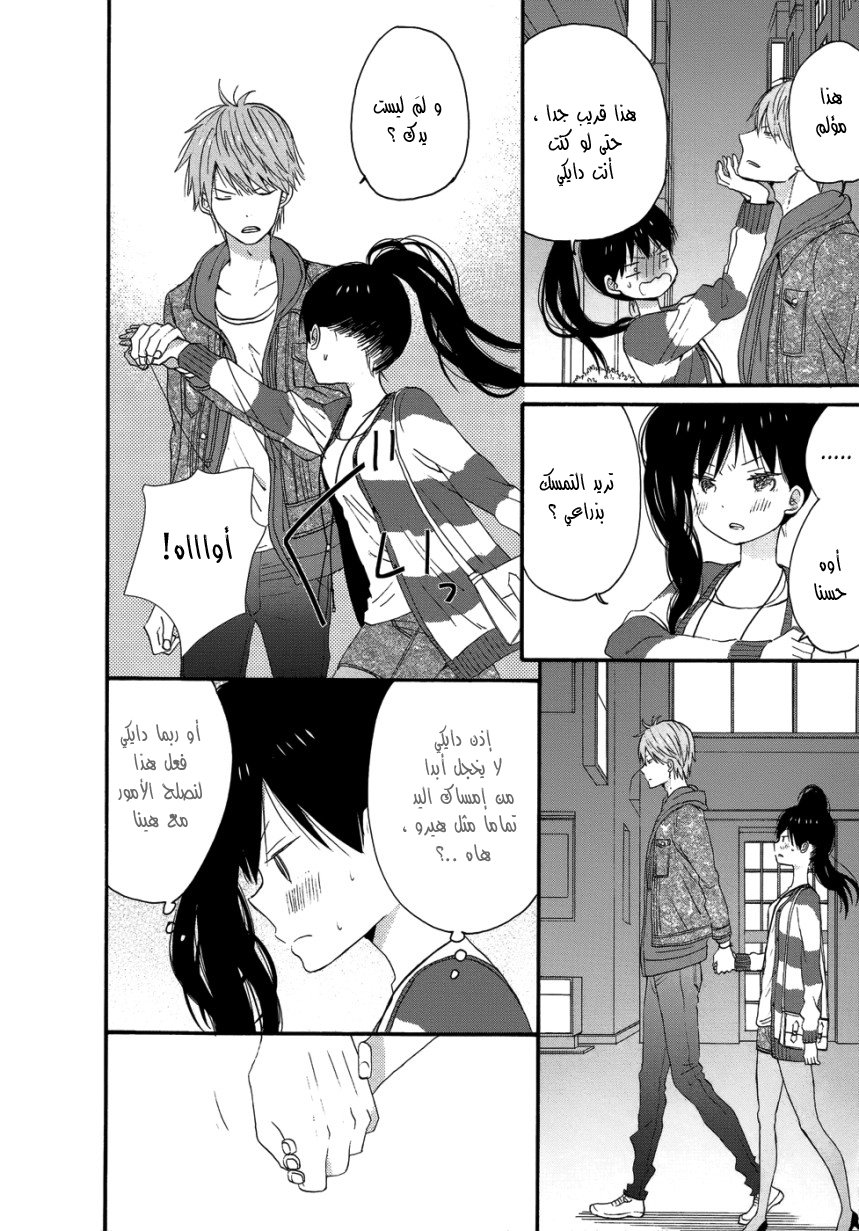 Taiyou no ie: Chapter 26 - Page 19