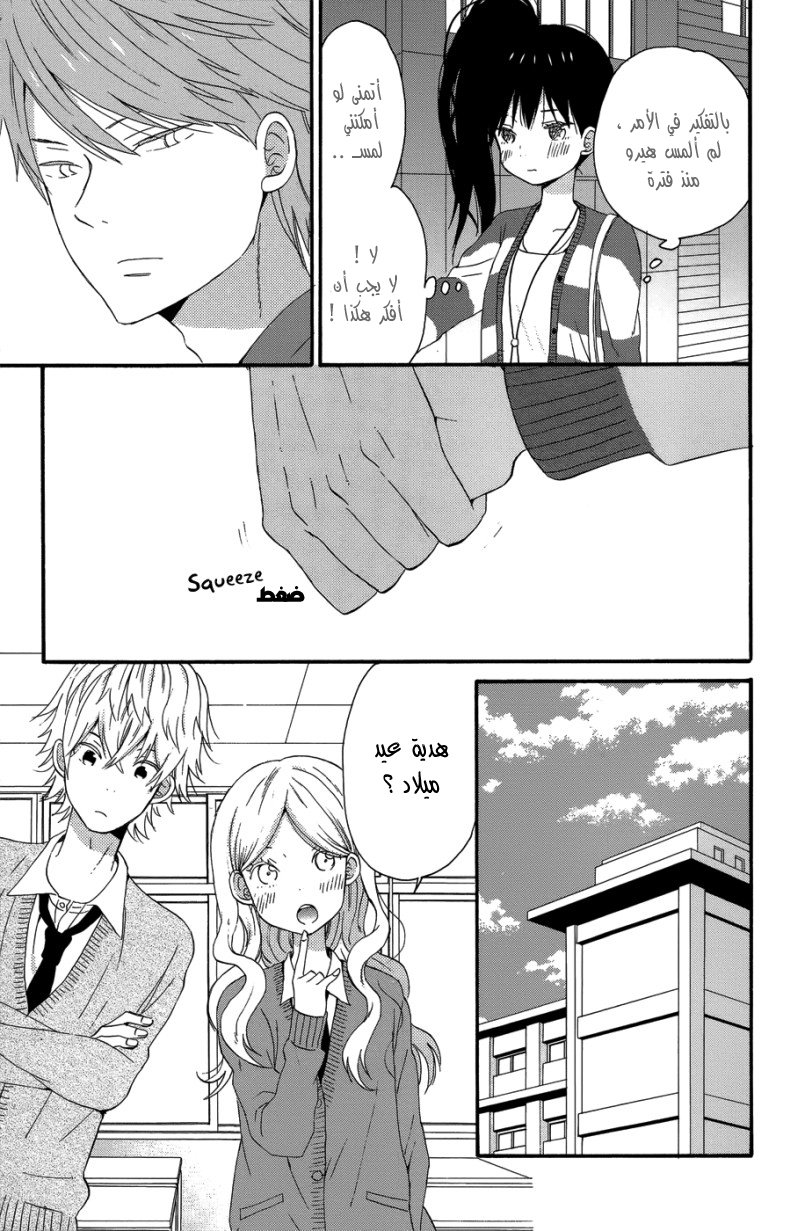 Taiyou no ie: Chapter 26 - Page 20
