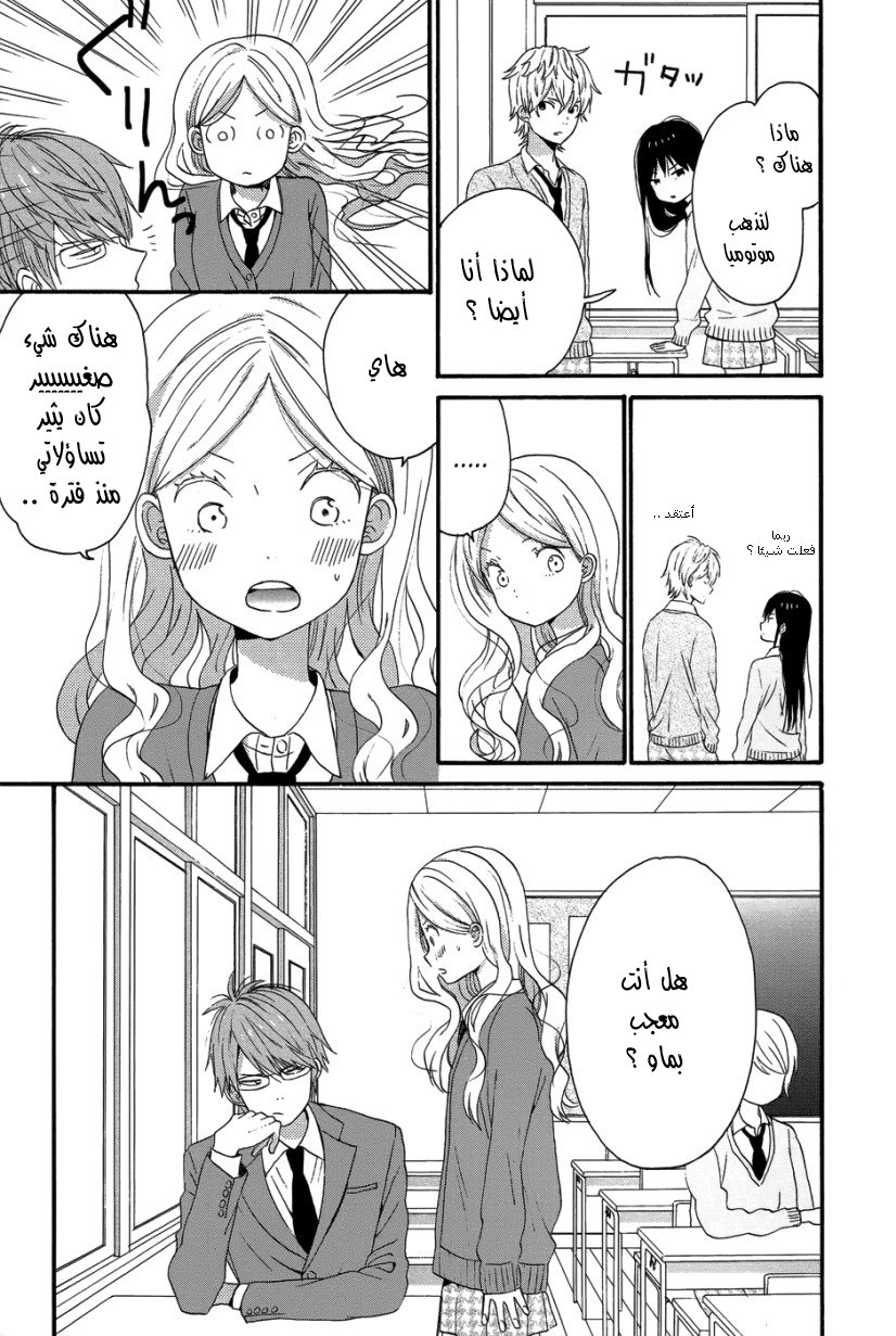 Taiyou no ie: Chapter 26 - Page 22