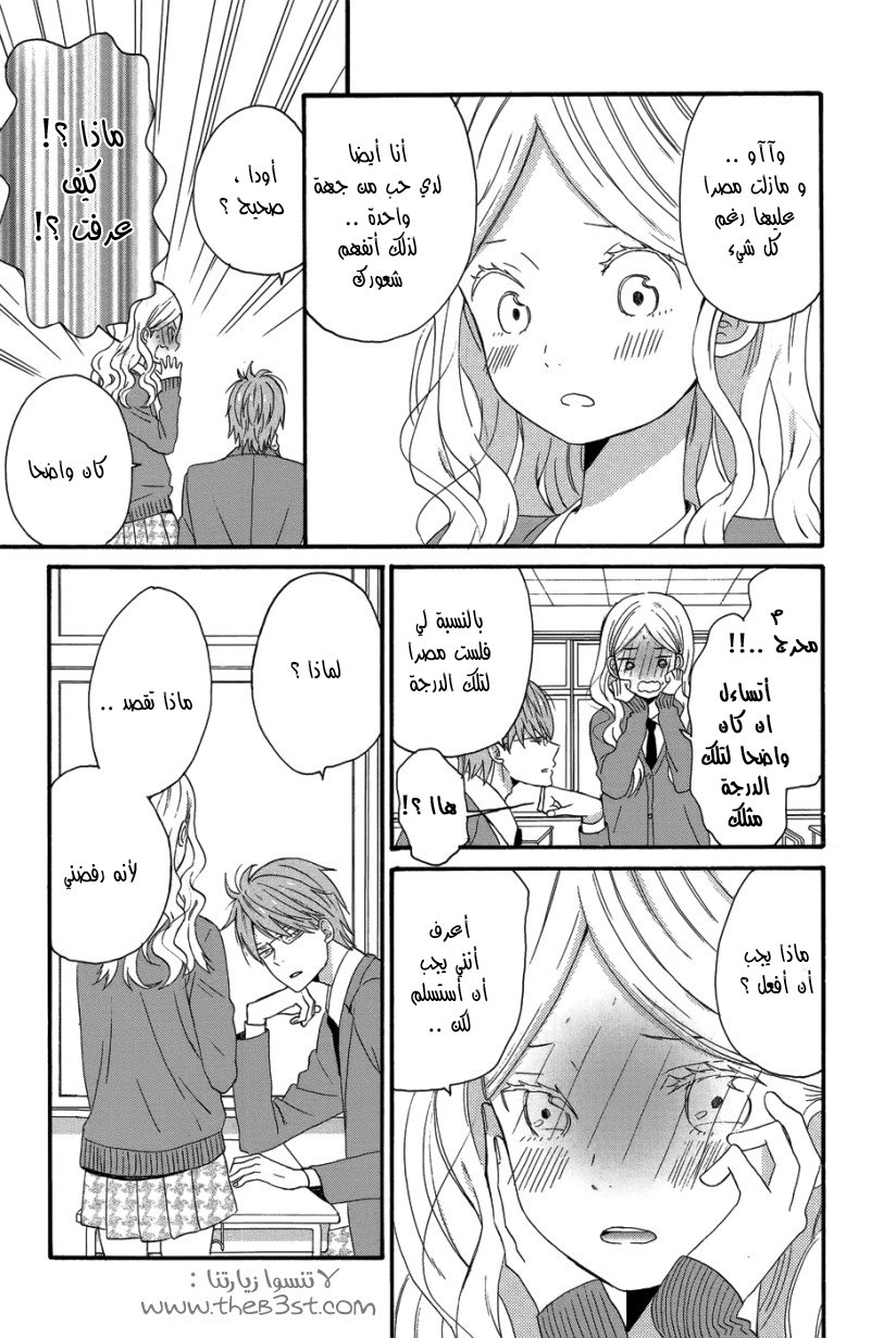 Taiyou no ie: Chapter 26 - Page 24