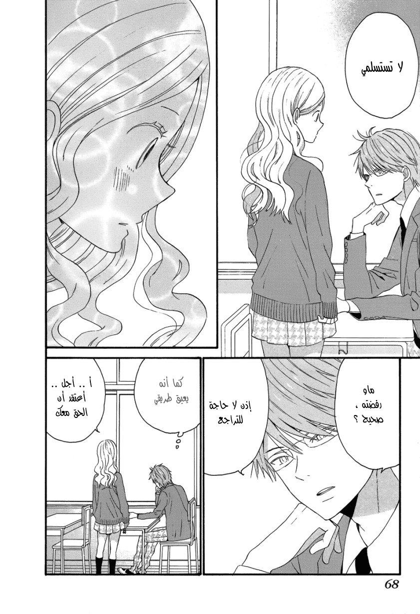 Taiyou no ie: Chapter 26 - Page 25