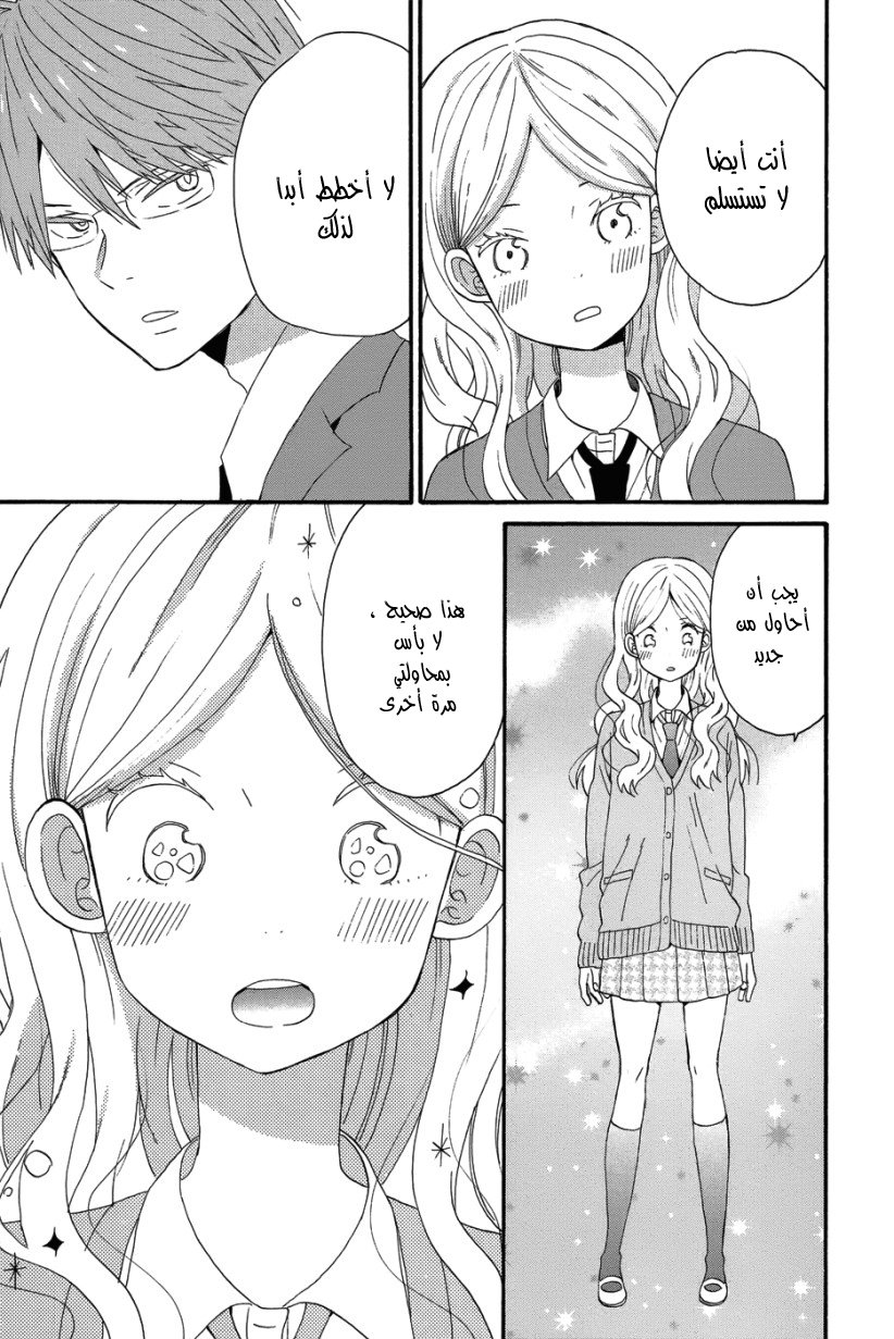 Taiyou no ie: Chapter 26 - Page 26