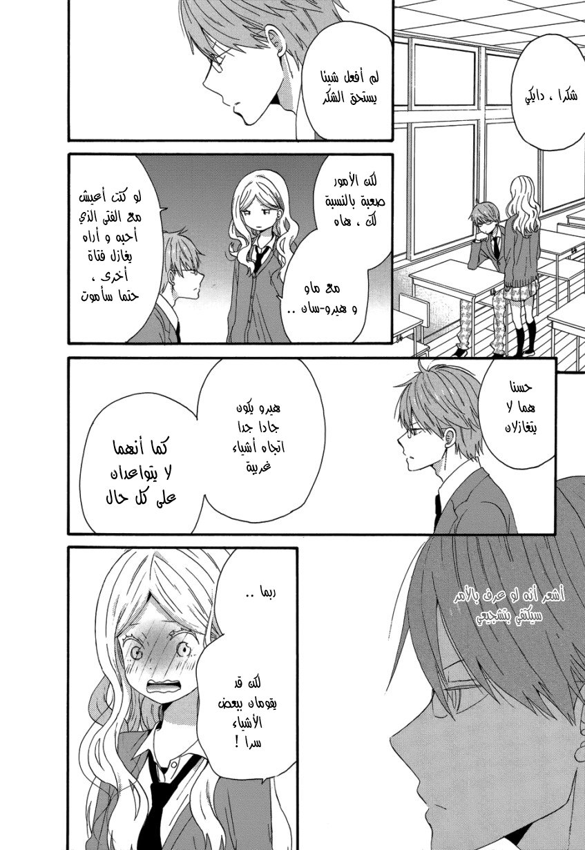 Taiyou no ie: Chapter 26 - Page 27