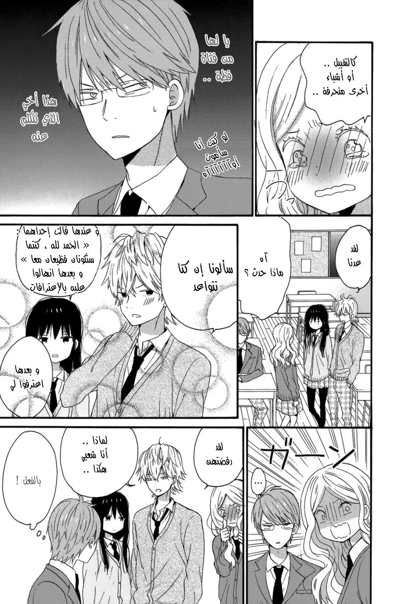 Taiyou no ie: Chapter 26 - Page 28
