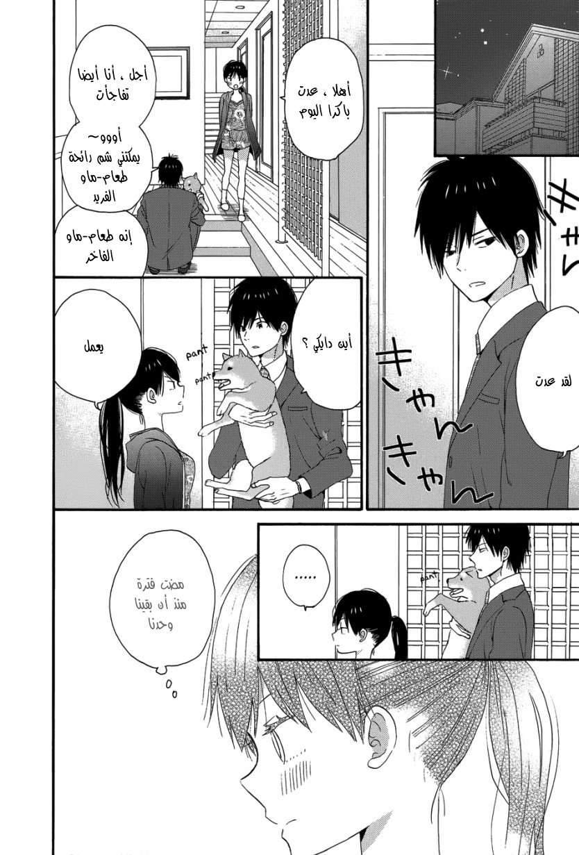 Taiyou no ie: Chapter 26 - Page 31