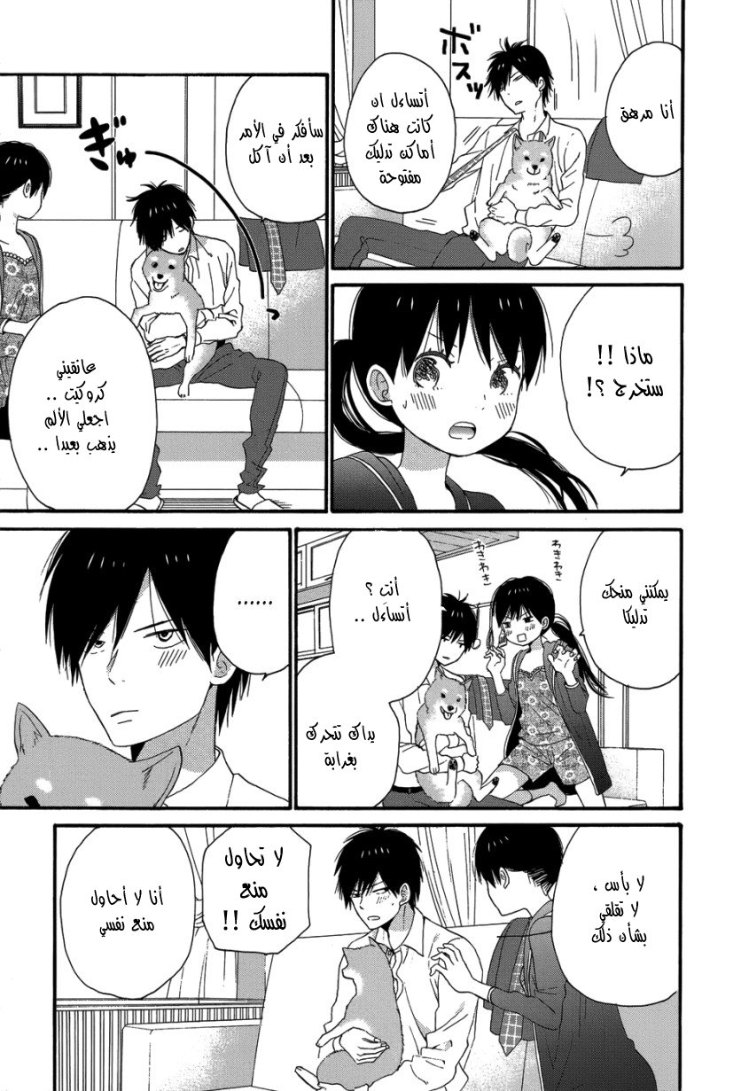 Taiyou no ie: Chapter 26 - Page 32