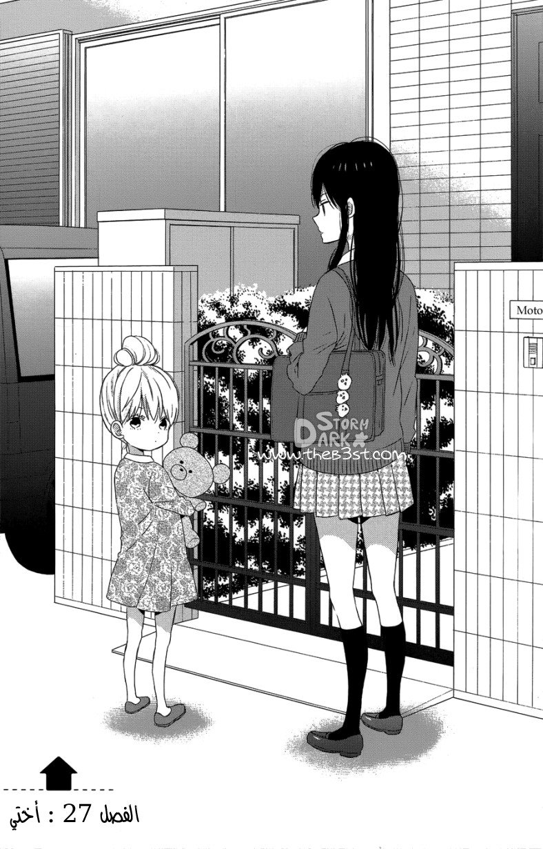 Taiyou no ie: Chapter 27 - Page 2