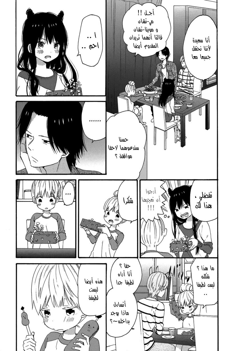 Taiyou no ie: Chapter 27 - Page 4