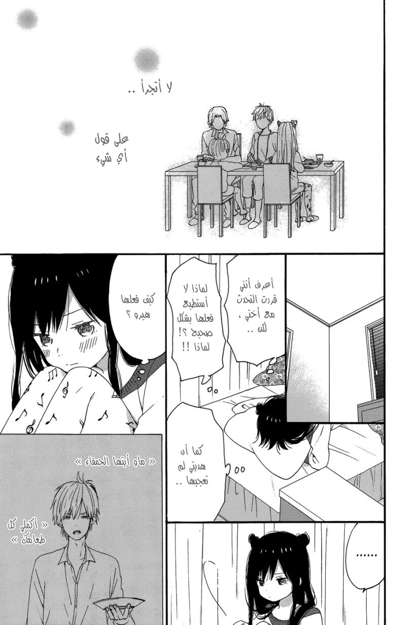 Taiyou no ie: Chapter 27 - Page 6