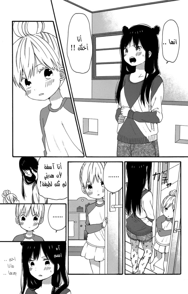 Taiyou no ie: Chapter 27 - Page 8