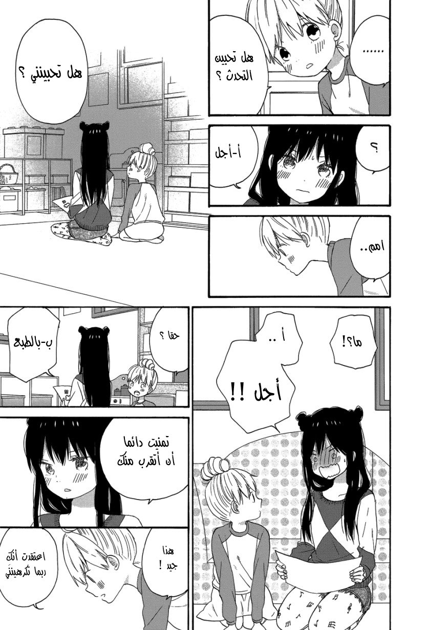 Taiyou no ie: Chapter 27 - Page 10
