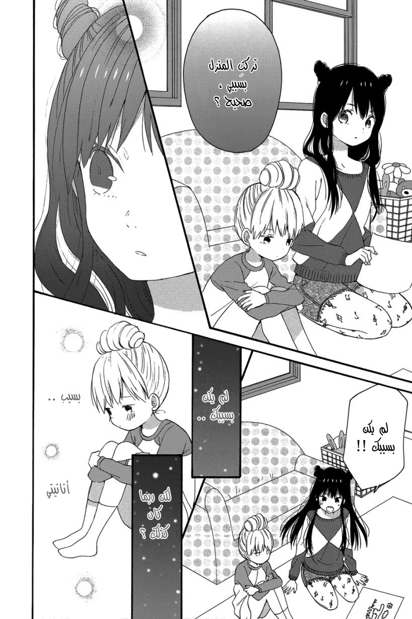 Taiyou no ie: Chapter 27 - Page 11
