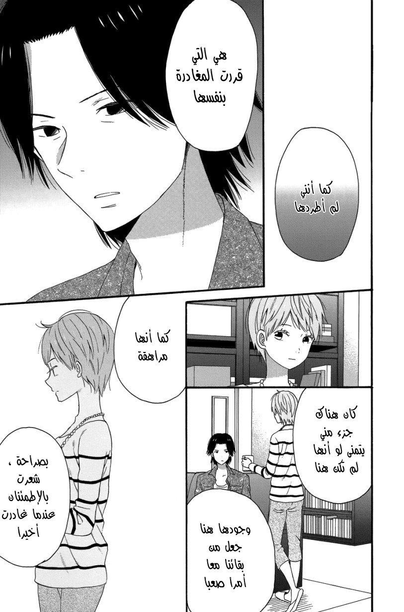 Taiyou no ie: Chapter 27 - Page 14