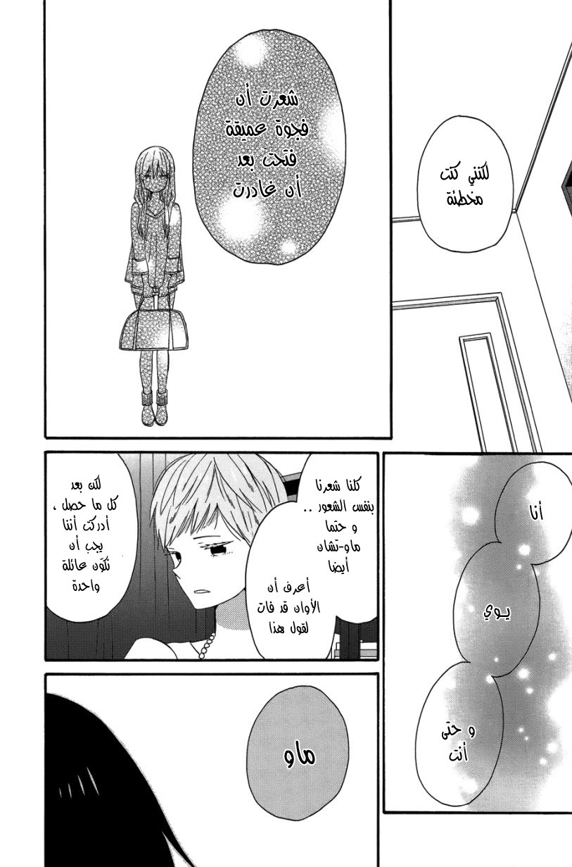 Taiyou no ie: Chapter 27 - Page 15