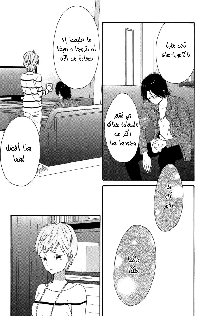 Taiyou no ie: Chapter 27 - Page 16
