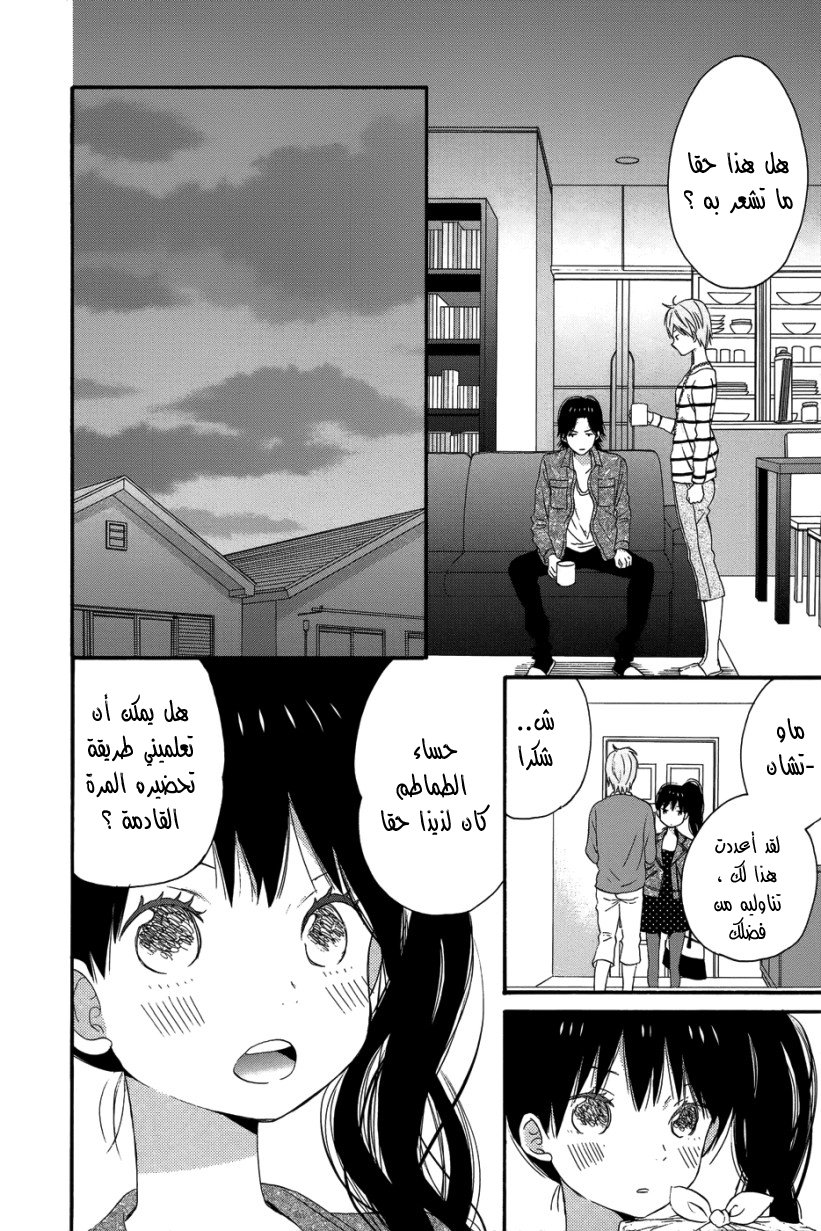 Taiyou no ie: Chapter 27 - Page 17