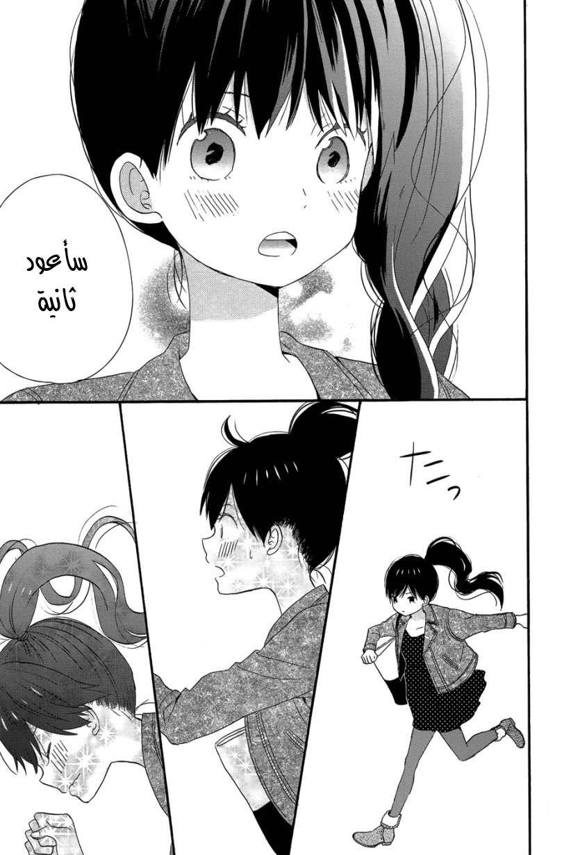 Taiyou no ie: Chapter 27 - Page 20