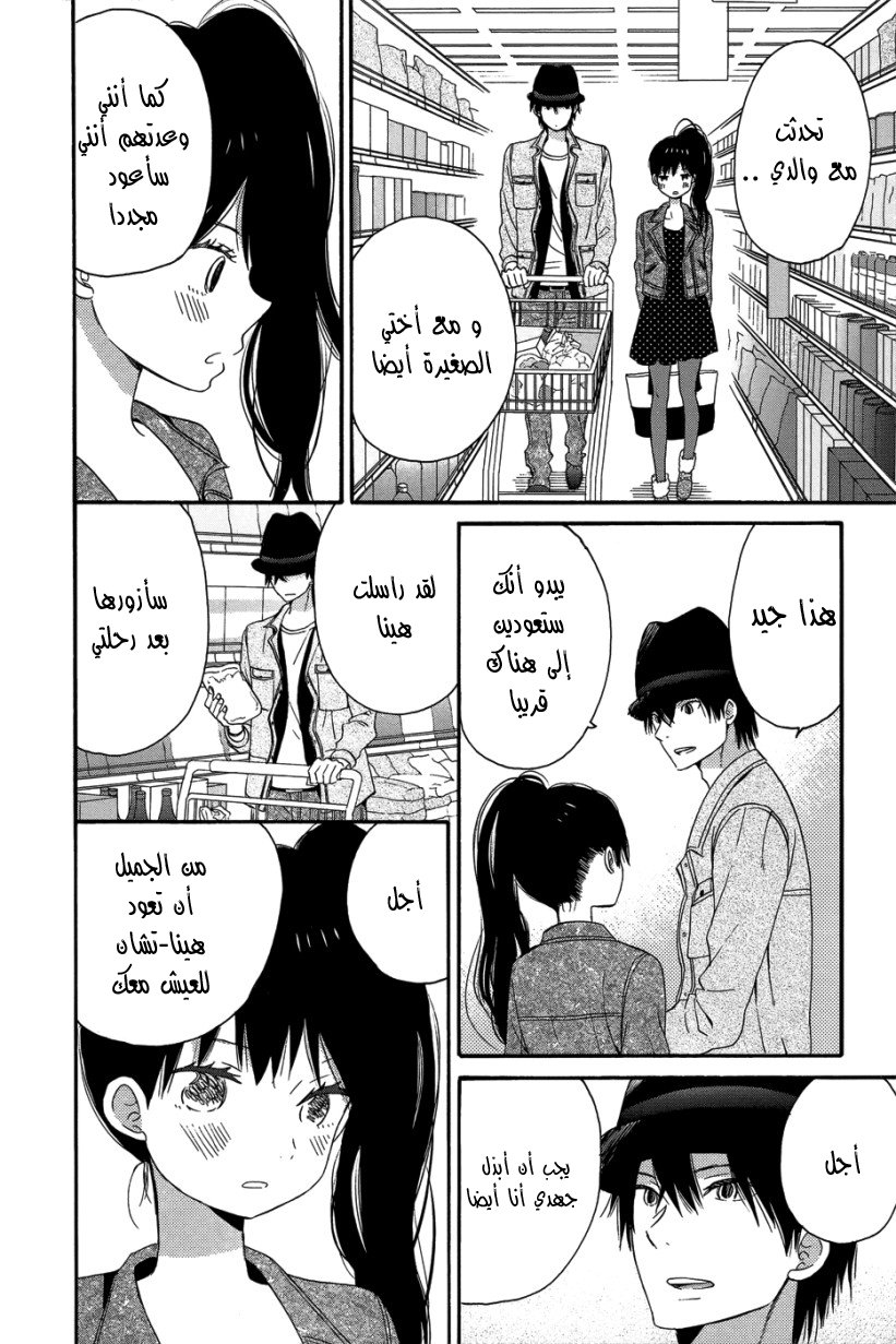 Taiyou no ie: Chapter 27 - Page 23
