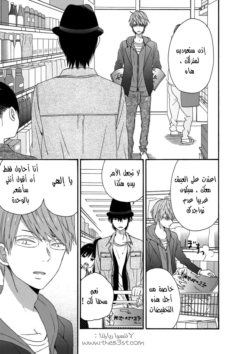 Taiyou no ie: Chapter 27 - Page 24