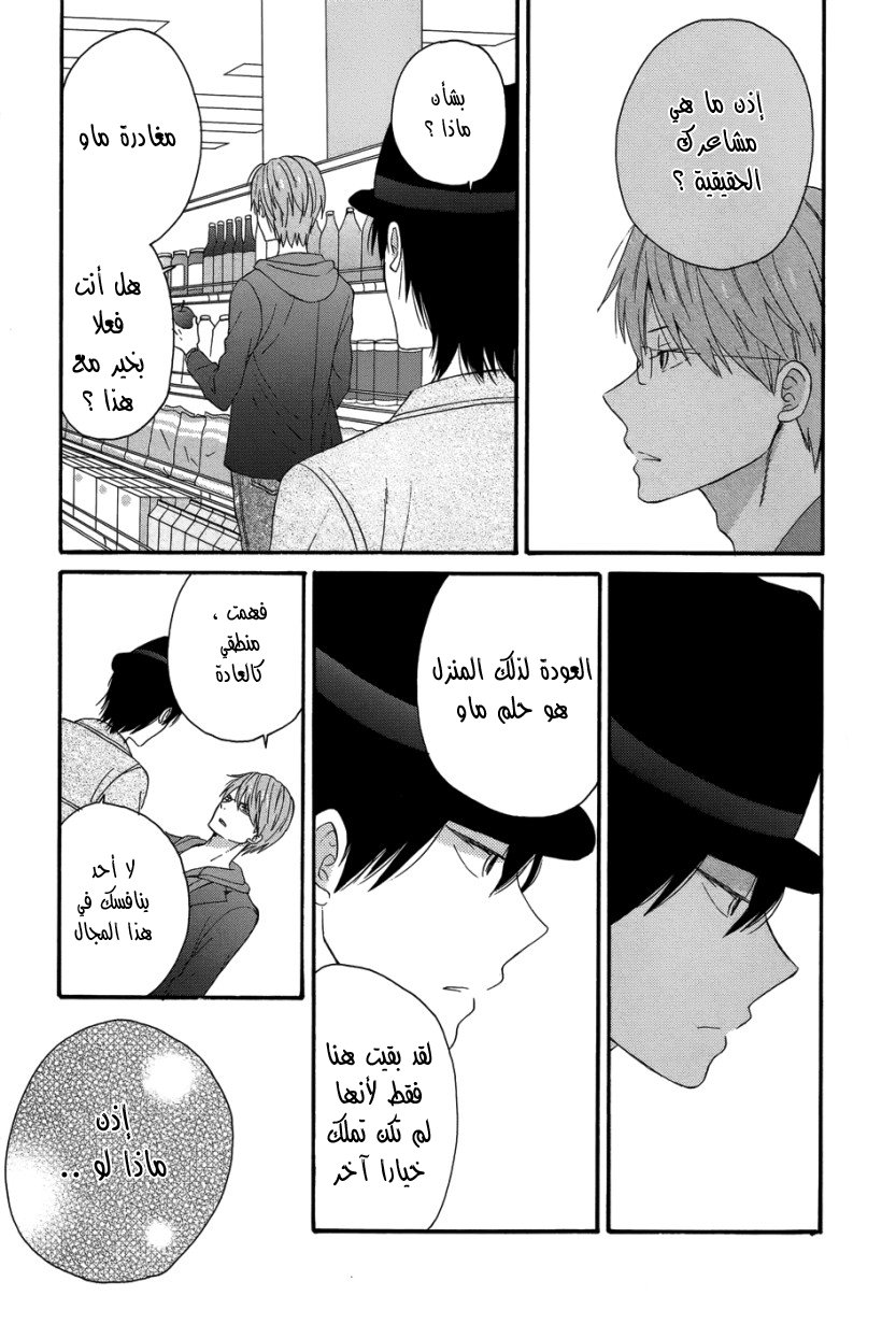 Taiyou no ie: Chapter 27 - Page 26