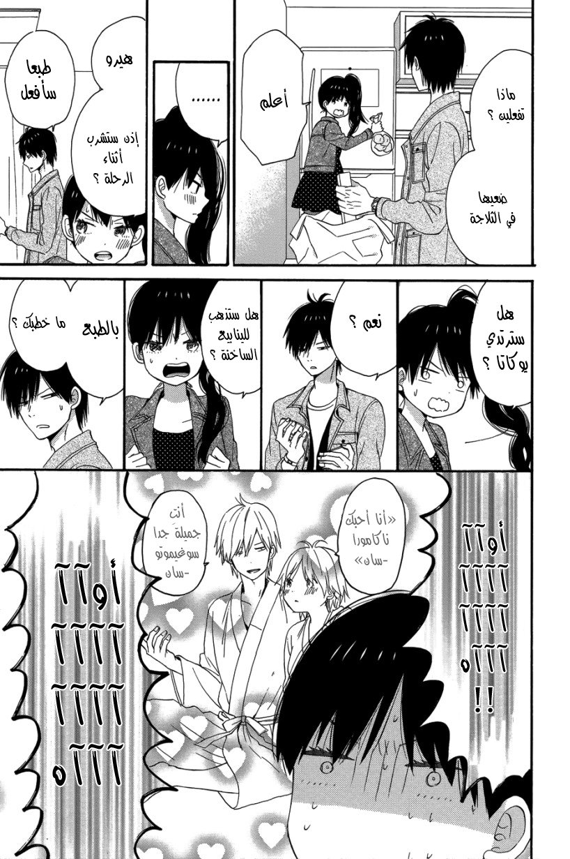 Taiyou no ie: Chapter 27 - Page 34
