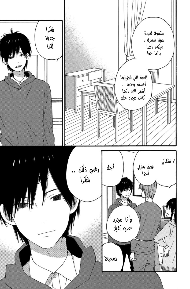 Taiyou no ie: Chapter 28 - Page 8