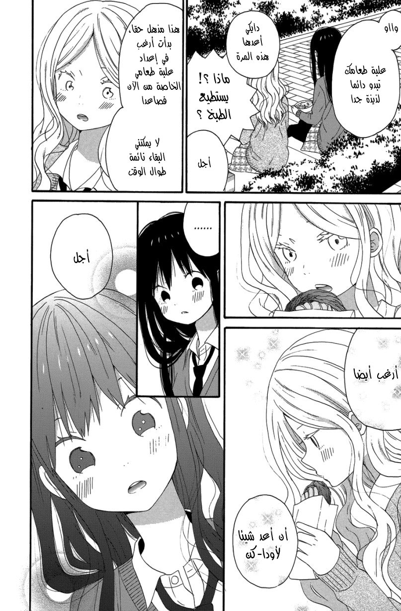Taiyou no ie: Chapter 28 - Page 11