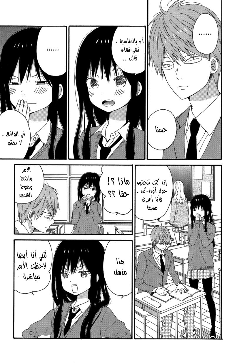Taiyou no ie: Chapter 28 - Page 14